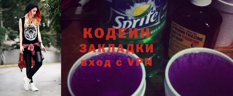 МЕГА зеркало  Буй  Кодеин Purple Drank 